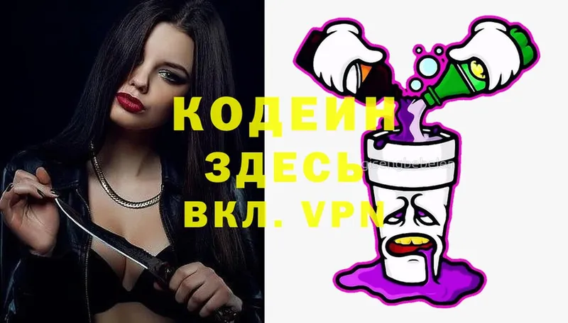 блэк спрут ССЫЛКА  закладки  Каменногорск  Кодеин Purple Drank 